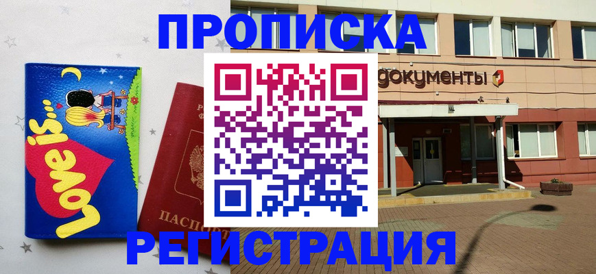 прописка гарантия в Ульяновске