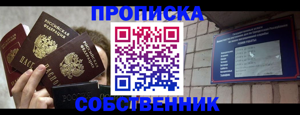 прописка регистрация в Ульяновске
