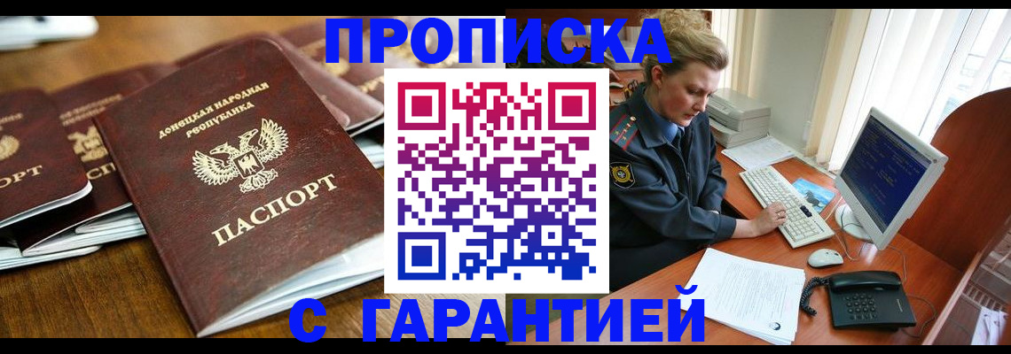 прописка штамп в Ульяновске